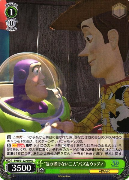 画像1: 【WS】“気の置けない二人”バズ&ウッディ【U】PXR/S122-049 (1)