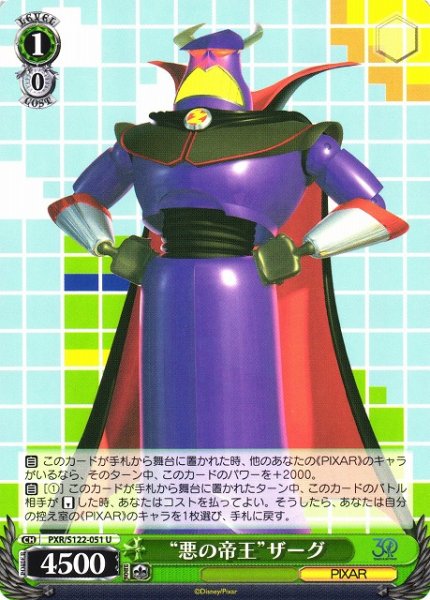 画像1: 【WS】“悪の帝王”ザーグ【U】PXR/S122-051 (1)