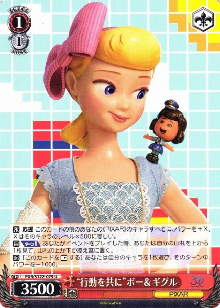 画像1: 【WS】“行動を共に”ボー&ギグル【U】PXR/S122-079 (1)
