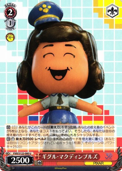 画像1: 【WS】ギグル・マクディンプルズ【U】PXR/S122-080 (1)