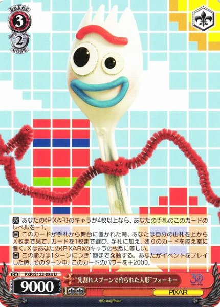 画像1: 【WS】“先割れスプーンで作られた人形”フォーキー【U】PXR/S122-083 (1)