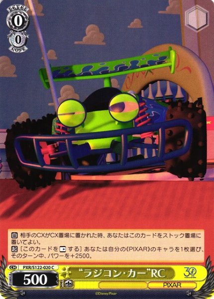 画像1: 【WS】“ラジコン・カー”RC【C】PXR/S122-020 (1)
