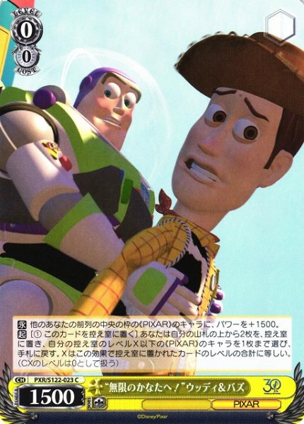 画像1: 【WS】“無限のかなたへ!”ウッディ&バズ【C】PXR/S122-023 (1)