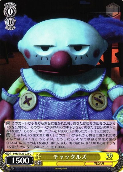 画像1: 【WS】チャックルズ【C】PXR/S122-024 (1)