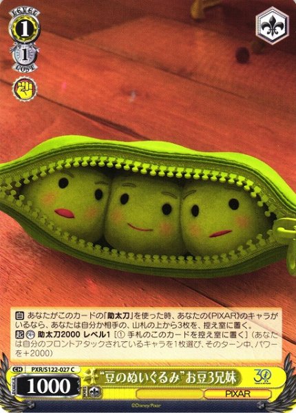 画像1: 【WS】“豆のぬいぐるみ”お豆3兄妹【C】PXR/S122-027 (1)