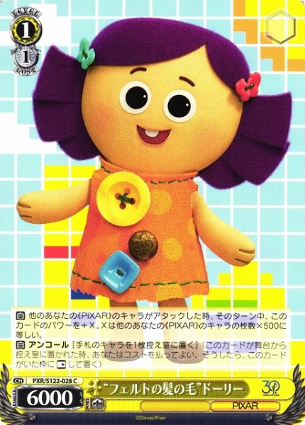 画像1: 【WS】“フェルトの髪の毛”ドーリー【C】PXR/S122-028 (1)