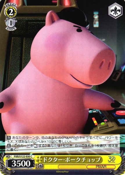 画像1: 【WS】ドクター・ポークチョップ【C】PXR/S122-030 (1)