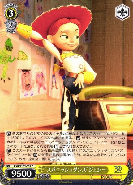 画像1: 【WS】“スパニッシュダンス”ジェシー【C】PXR/S122-031 (1)