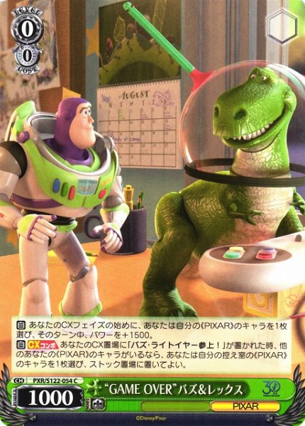 画像1: 【WS】“GAME OVER”バズ&レックス【C】PXR/S122-054 (1)