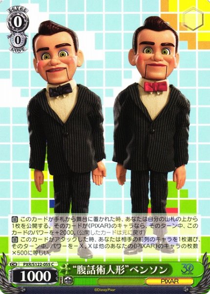 画像1: 【WS】“腹話術人形”ベンソン【C】PXR/S122-055 (1)