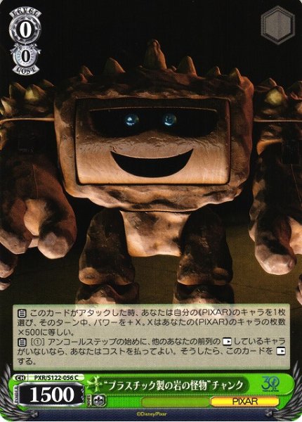 画像1: 【WS】“プラスチック製の岩の怪物”チャンク【C】PXR/S122-056 (1)