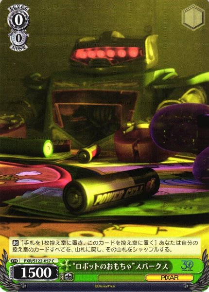 画像1: 【WS】“ロボットのおもちゃ”スパークス【C】PXR/S122-057 (1)