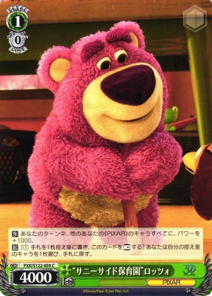 画像1: 【WS】“サニーサイド保育園”ロッツォ【C】PXR/S122-059 (1)
