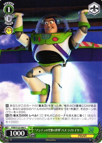 画像1: 【WS】“アンディの空想の世界”バズ・ライトイヤー【C】PXR/S122-060 (1)