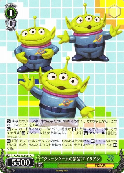 画像1: 【WS】“クレーンゲームの景品”エイリアン【C】PXR/S122-061 (1)