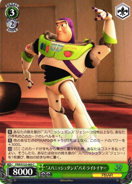 画像1: 【WS】“スパニッシュダンス”バズ・ライトイヤー【C】PXR/S122-063 (1)
