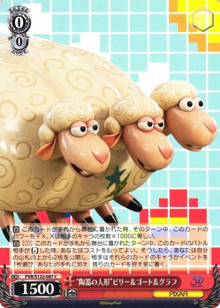 画像1: 【WS】“陶器の人形”ビリー&ゴート&グラフ【C】PXR/S122-087 (1)