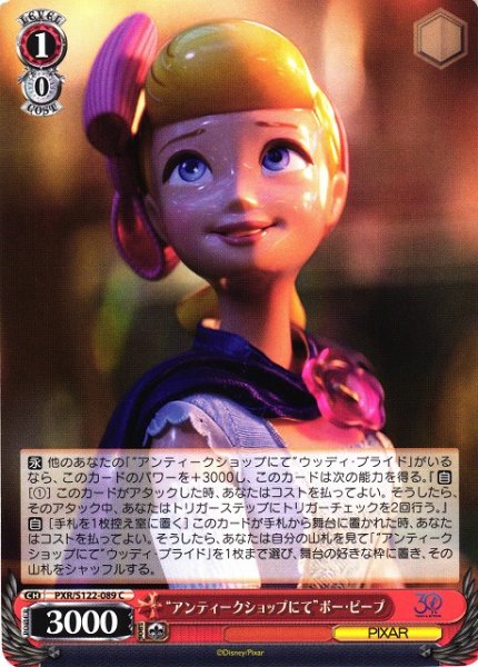 画像1: 【WS】“アンティークショップにて”ボー・ピープ【C】PXR/S122-089 (1)