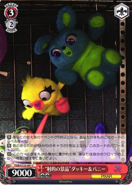 画像1: 【WS】“射的の景品”ダッキー&バニー【C】PXR/S122-091 (1)