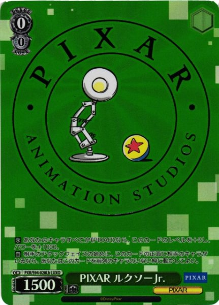 画像1: 【WS】※プレイ用特価品※PIXAR ルクソーJr.[緑背景b]【LUXO】PXR/S94-028b (1)