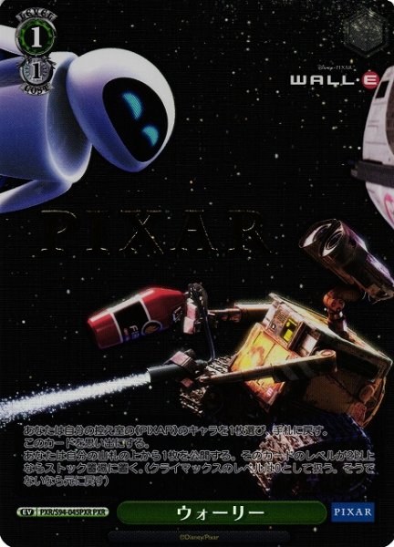 画像1: 【WS】ウォーリー(箔押し)【PXR】PXR/S94-045PXR (1)