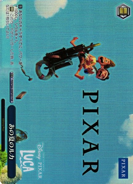 画像1: 【WS】あの夏のルカ(箔押し)【PXR】PXR/S94-099 (1)
