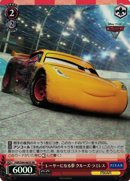 画像1: 【WS】レーサーになる夢 クルーズ・ラミレス【SR】PXR/S94-065 (1)