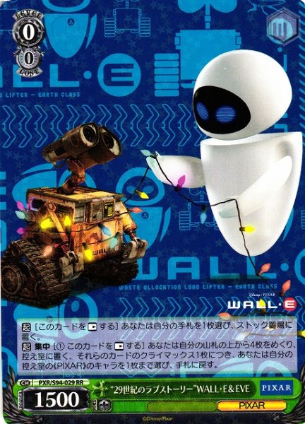 画像1: 【WS】※プレイ用特価品※“29世紀のラブストーリー”WALL・E&EVE【RR】PXR/S94-029 (1)