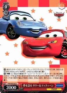 スターレーサー ライトニング・マックィーン(R)(PXR-S94-053