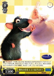 WS】“夢のレシピ”レミー&リングイニ【RR】PXR/S94-001ヴァイス