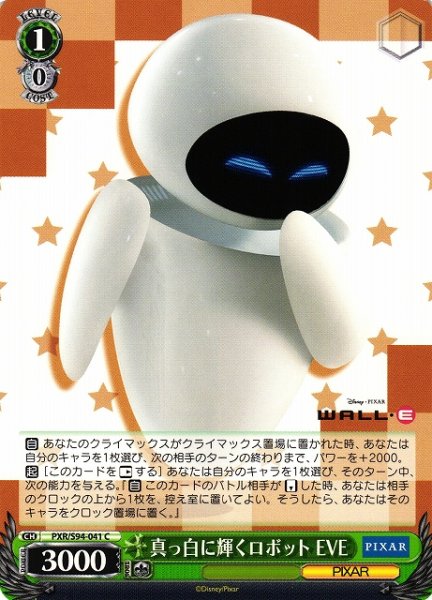 画像1: 【WS】真っ白に輝くロボット EVE【C】PXR/S94-041 (1)