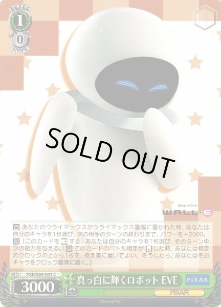 画像1: 【WS】真っ白に輝くロボット EVE【C】PXR/S94-041 (1)