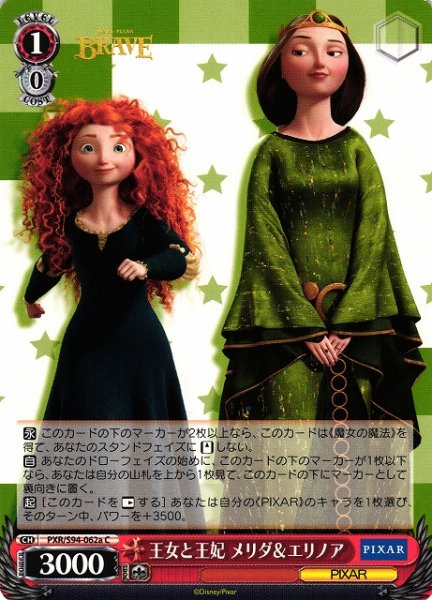 画像1: 【WS】王女と王妃 メリダ&エリノア【C】PXR/S94-062a (1)