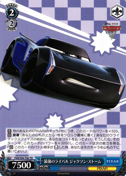 画像1: 【WS】最強のライバル ジャクソン・ストーム【TD】PXR/S94-T60 (1)