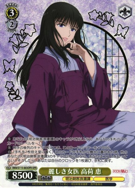 画像1: 【WS】麗しき女医 高荷 恵【OFR】RKN/S115-003OFR (1)