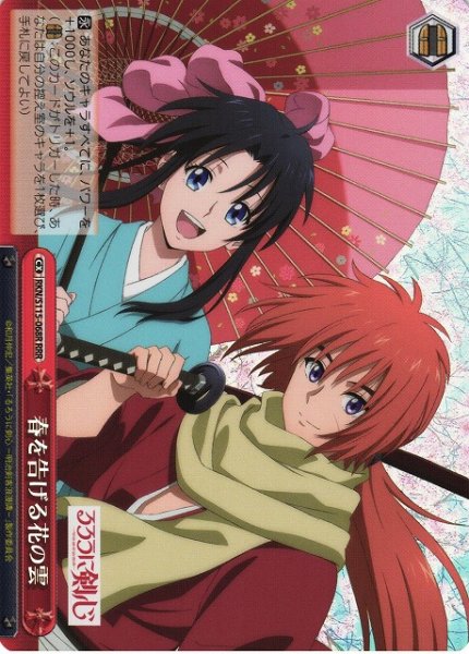 画像1: 【WS】春を告げる花の雲【RRR】RKN/S115-068R (1)