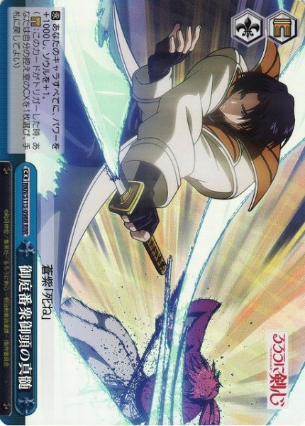 画像1: 【WS】御庭番衆御頭の真髄【RRR】RKN/S115-098R (1)