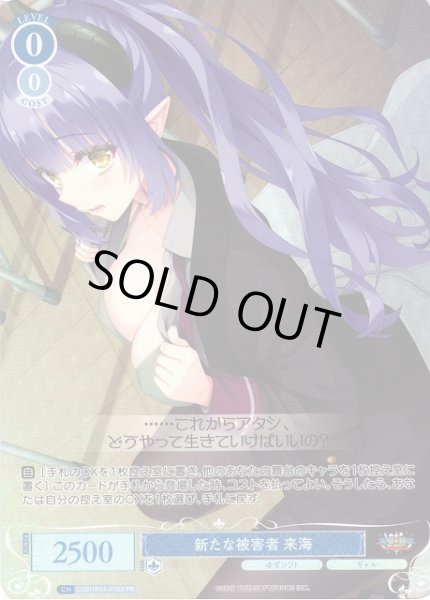画像1: 【WSR】※プレイ用特価品※新たな被害者 来海(foil)【PR】OS01/R01-P15S (1)
