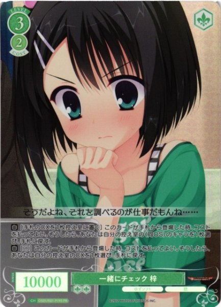 画像1: 【WSR】一緒にチェック 梓(foil)【PR】OS01/R01-P19S (1)