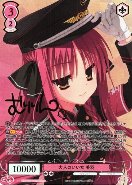 画像1: 【WSR】※プレイ用特価品※大人のいい女 美羽(サイン+箔押し)【SEC】OS01/R01-053SEC (1)