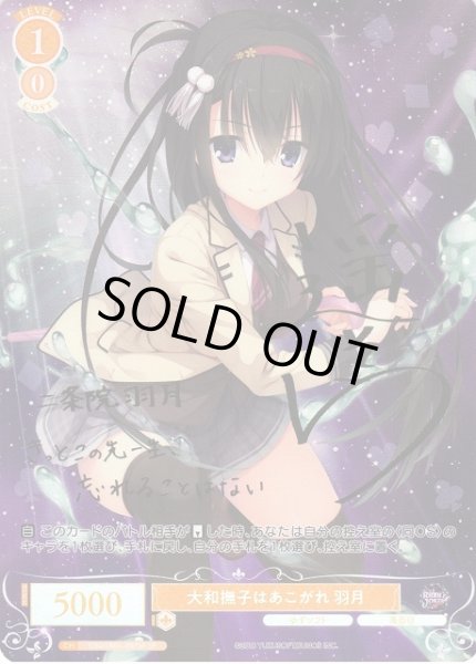 画像1: 【WSR】大和撫子はあこがれ 羽月(サイン)【SP】OS01/R01-007SP (1)