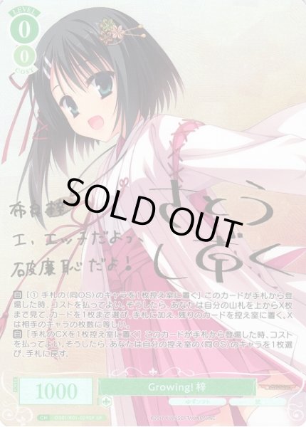 画像1: 【WSR】Growing! 梓(サイン)【SP】OS01/R01-029SP (1)