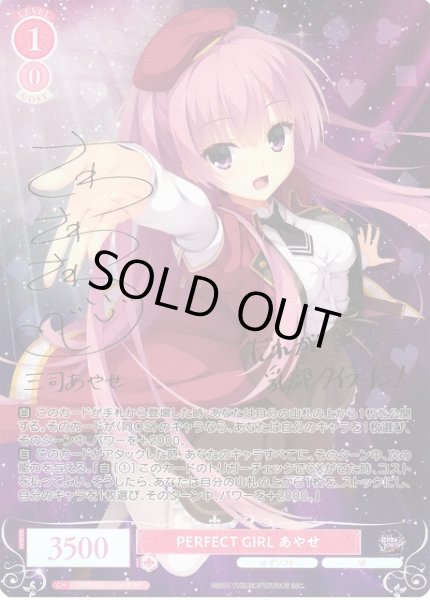 画像1: 【WSR】PERFECT GIRL あやせ(サイン)【SP】OS01/R01-054SP (1)