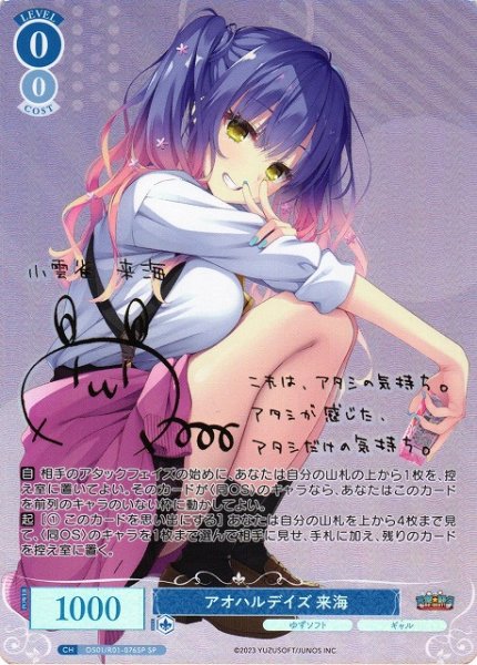 画像1: 【WSR】アオハルデイズ 来海(サイン)【SP】OS01/R01-076SP (1)