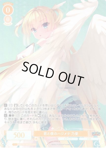 画像1: 【WSR】※プレイ用特価品※君と僕のハジメテ 乃愛【OFR】OS01/R01-001OFR (1)