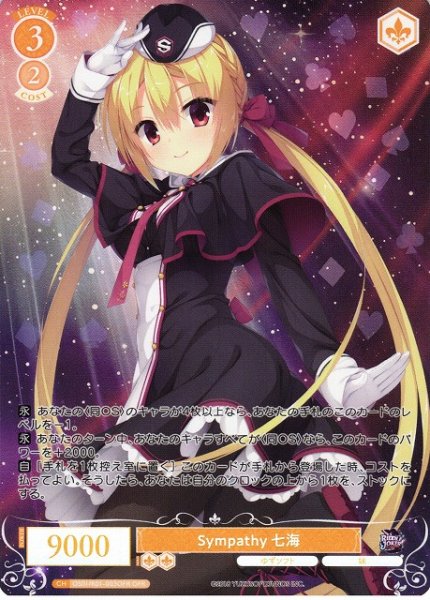 画像1: 【WSR】Sympathy 七海【OFR】OS01/R01-003OFR (1)