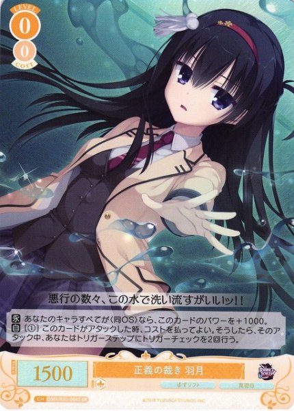 画像1: 【WSR】正義の裁き 羽月【SR】OS01/R01-004S (1)