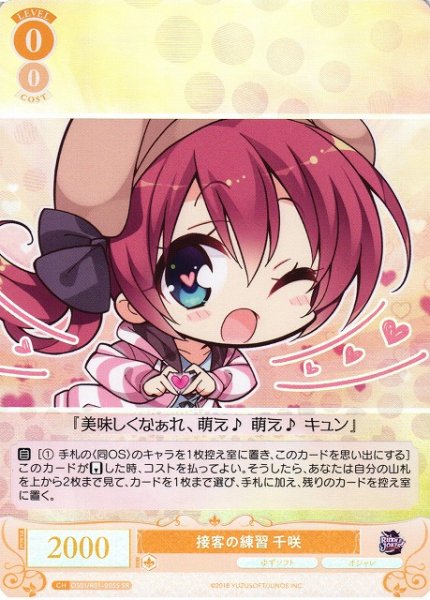 画像1: 【WSR】接客の練習 千咲【SR】OS01/R01-005S (1)