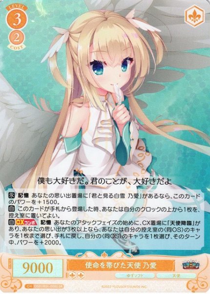 画像1: 【WSR】使命を帯びた天使 乃愛【SR】OS01/R01-008S (1)