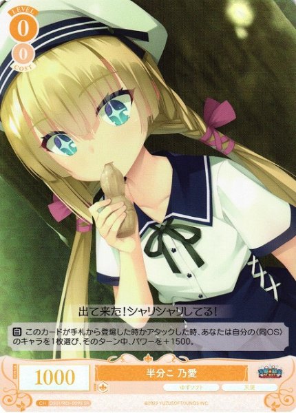 画像1: 【WSR】半分こ 乃愛【SR】OS01/R01-009S (1)